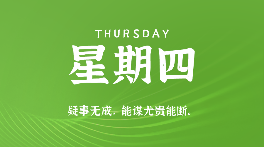 2025年10月02日新闻早讯，每天60s读懂世界-大掌鹅智源汇