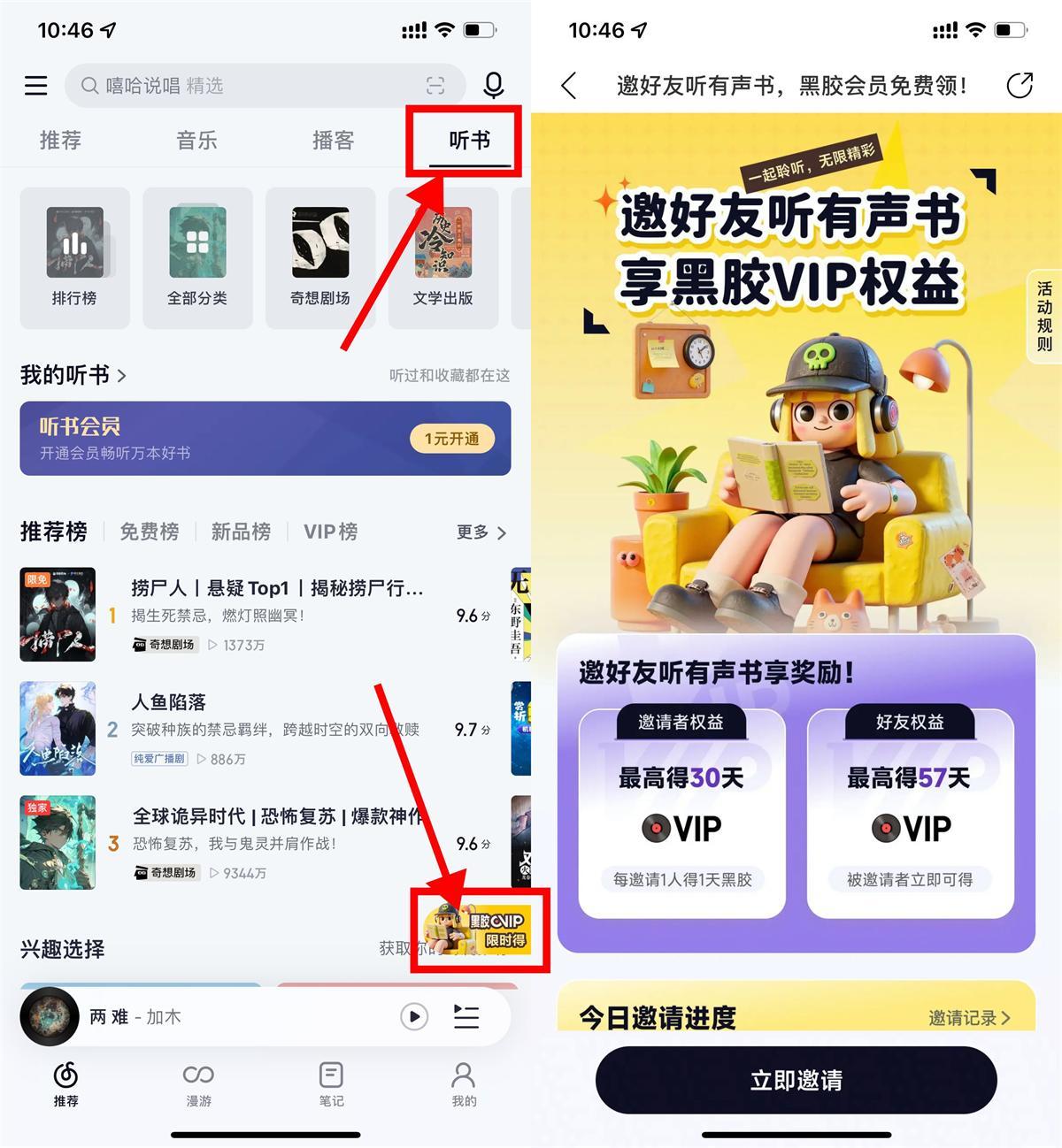网易云音乐听书邀好友得会员-大掌鹅智源汇