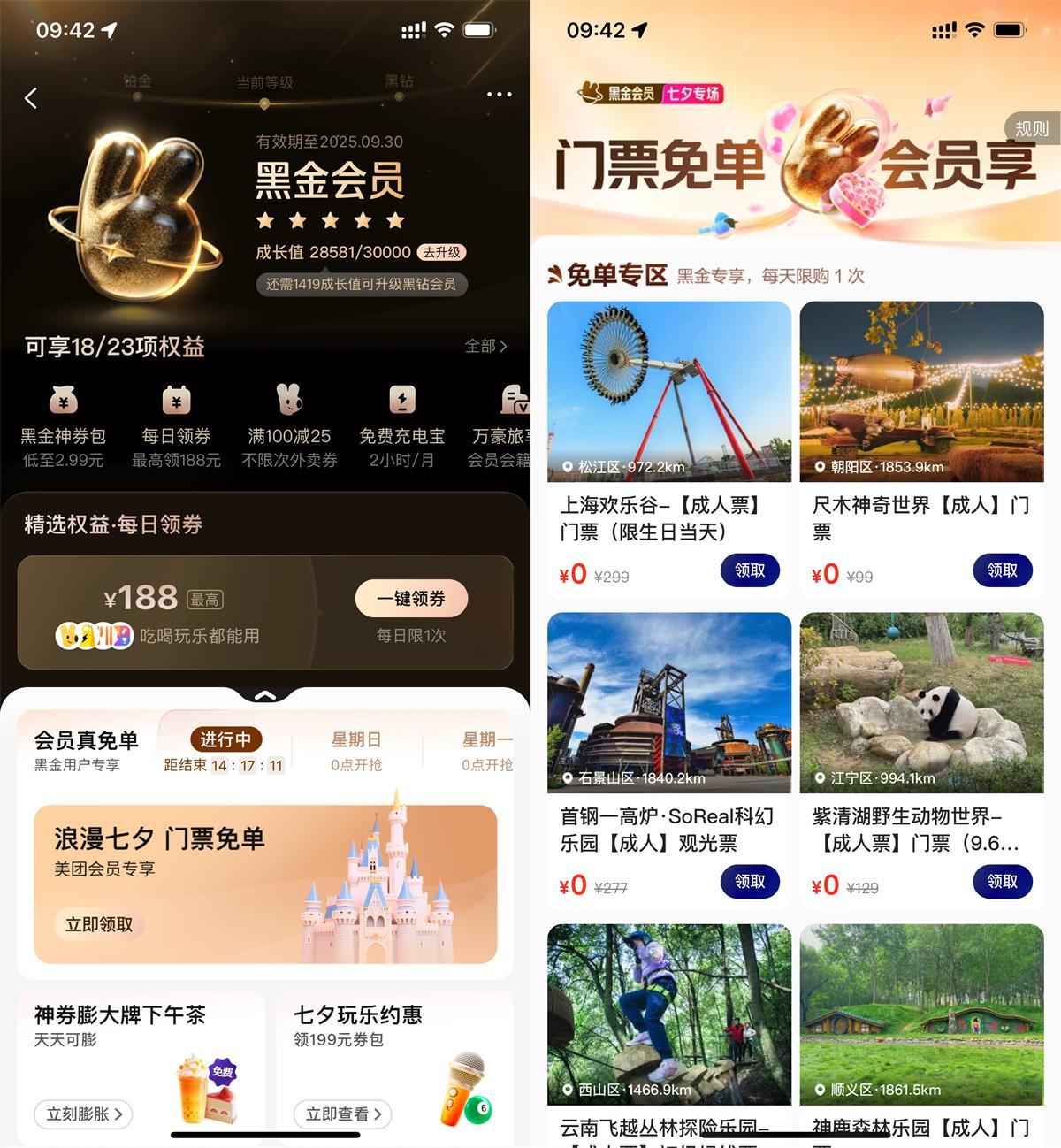 美团黑金黑钻会员领门票免单-大掌鹅智源汇