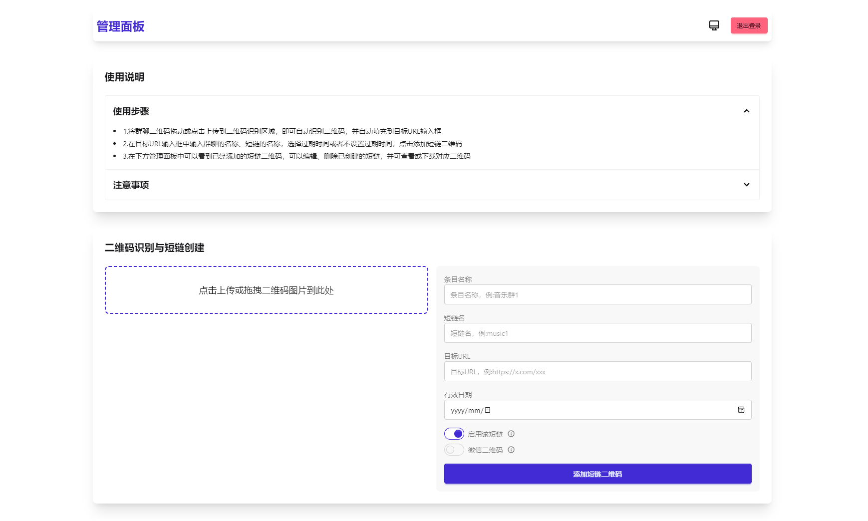 图片[1]-微信群永久二维码生成器源码-大掌鹅智源汇