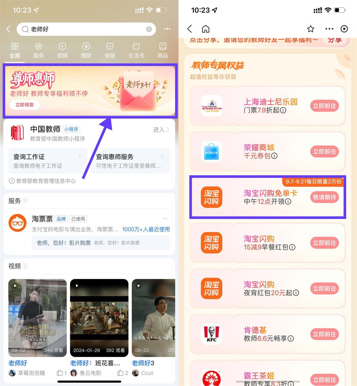 淘宝闪购教师每天抢2万份免单-大掌鹅智源汇
