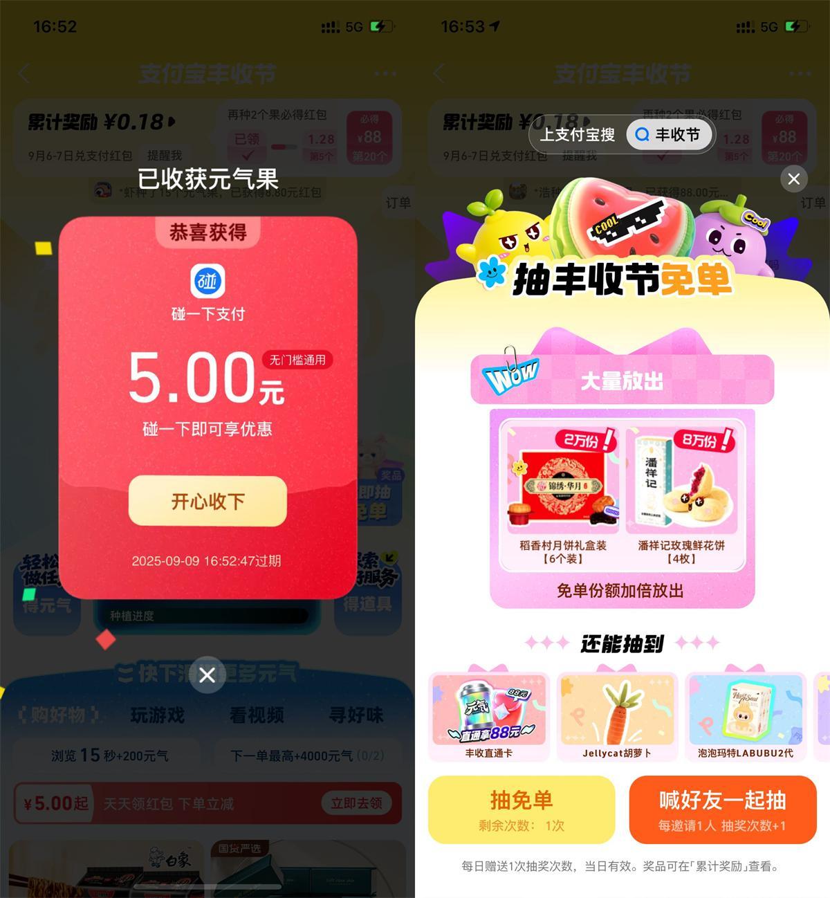 支付宝丰收节每天抽实物红包-大掌鹅智源汇