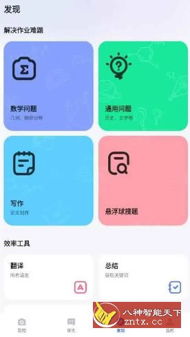 Question.AI 作业AI助手v3.3.24高级版-大掌鹅智源汇