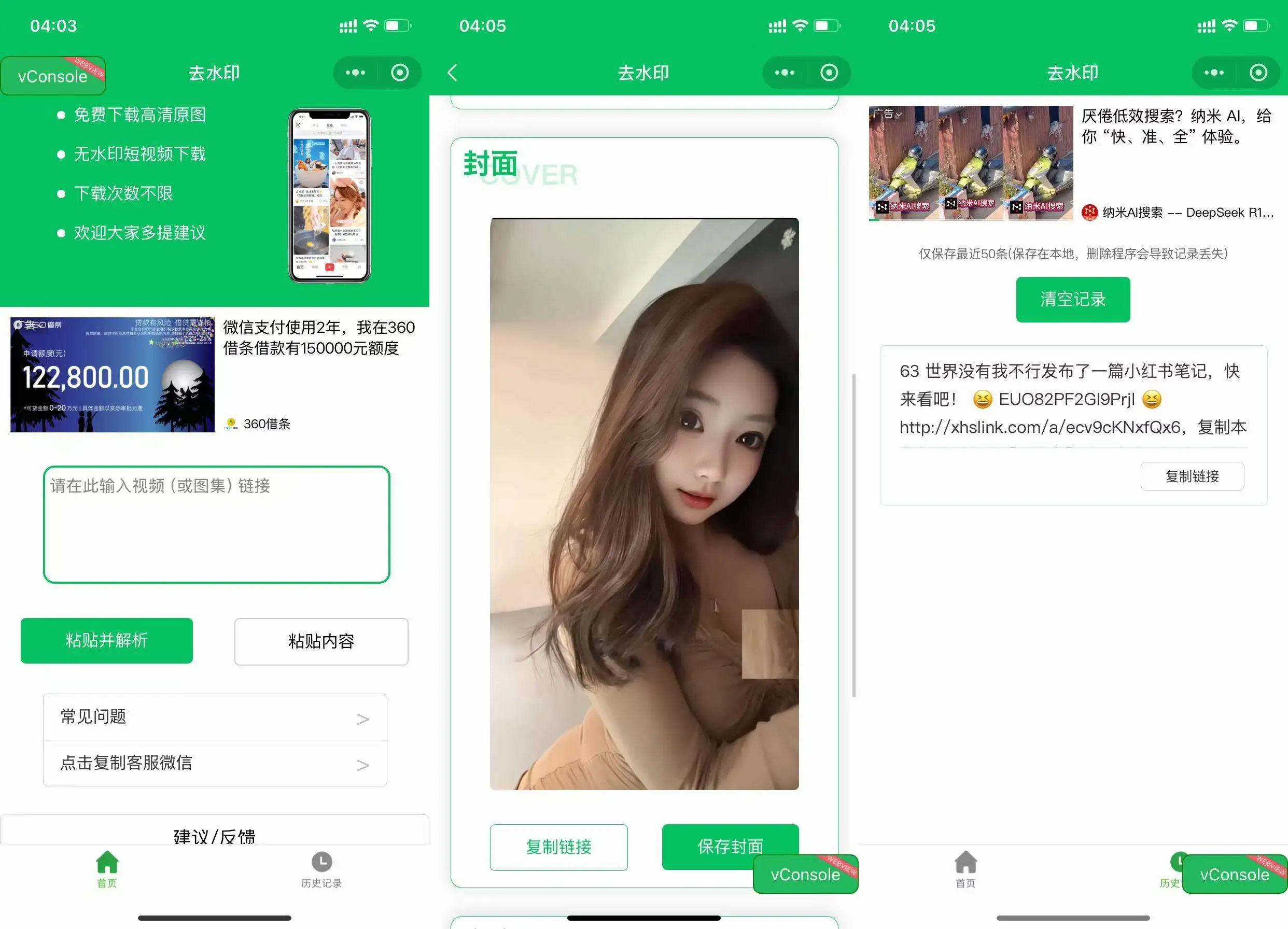 2025去水印小程序源码 纯前端无须后端-大掌鹅智源汇
