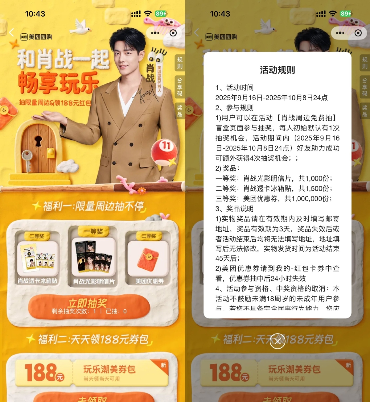 美团肖战抽取2500份实物包邮-趣奇资源网-第3张图片 美团肖战抽取2500份实物包邮-趣奇资源网-第3张图片