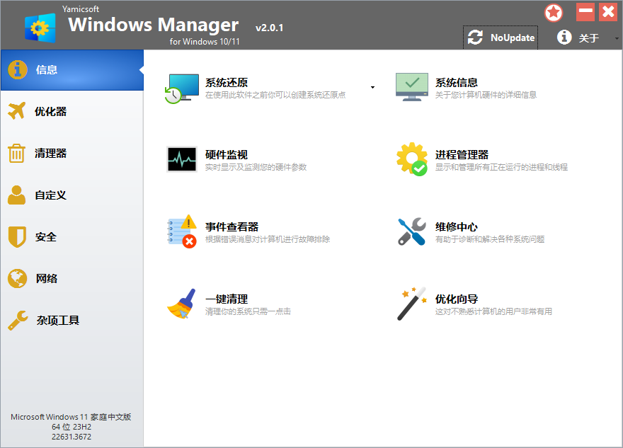 Yamicsoft Windows Manager v2.2.0-大掌鹅智源汇