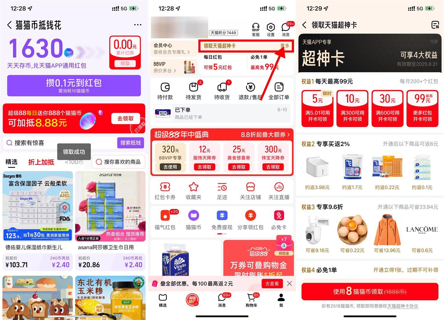 天猫免费开超神卡领5亓红包-大掌鹅智源汇