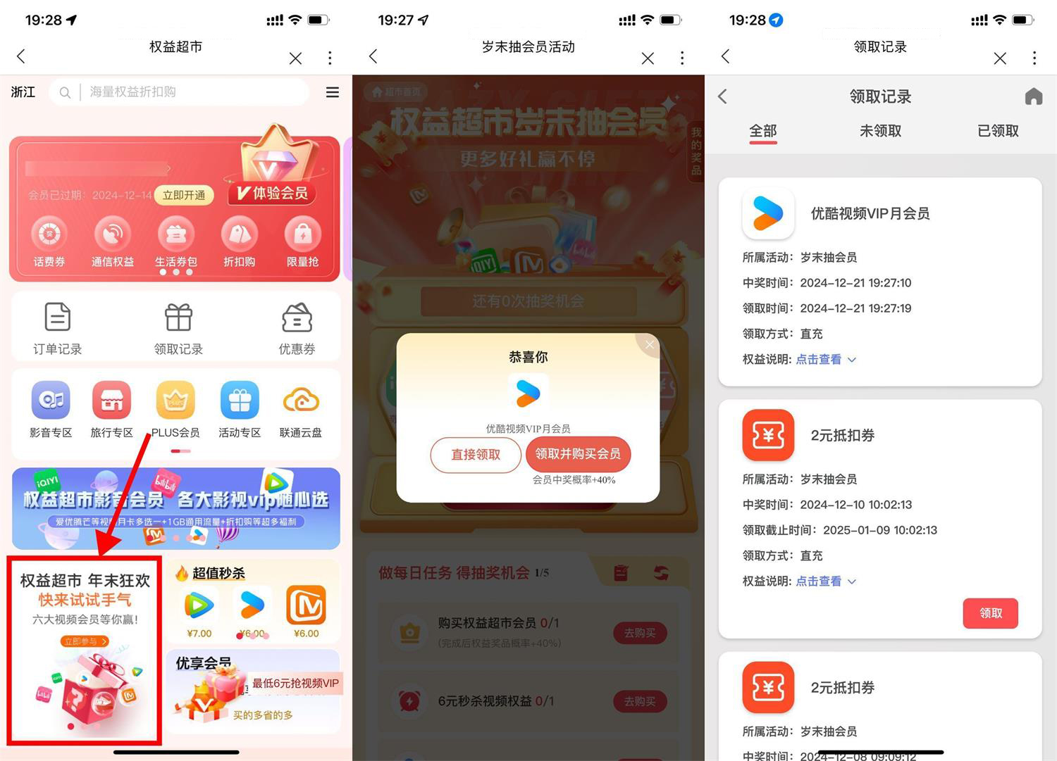 联通权益超市抽视频会员话费-趣奇资源网-第5张图片